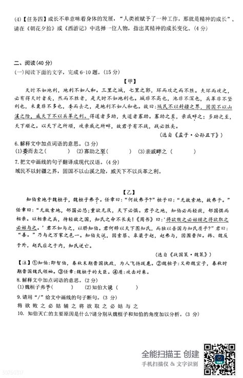 2023年广东省湛江市经济技术开发区中考二模语文试卷（pdf版无答案） 21世纪教育网