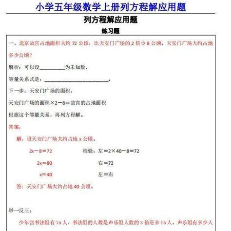 小学五年级数学《列方程解应用题》练习题，有答案及解析！丹顶鹤天鹅天安门广场