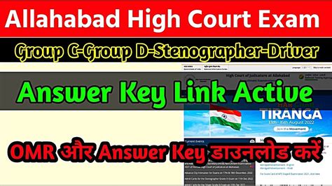 Allahabad High Court Answer Key Link Active Download Omr Sheet