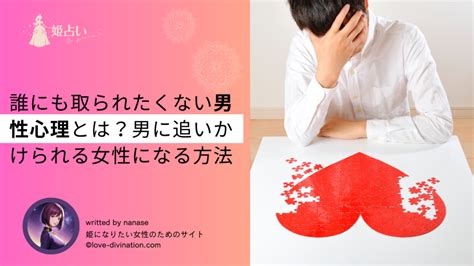 誰にも取られたくない男性心理とは？他の男に取られたくない女性への男性の行動も解説