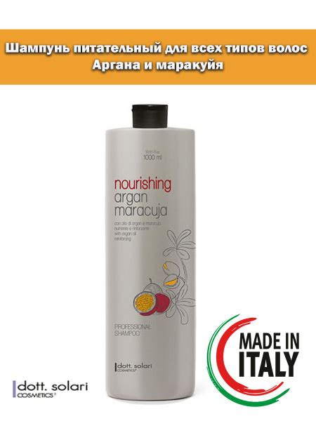 Dott. Solari Cosmetics / Профессиональный питательный шампунь для ...