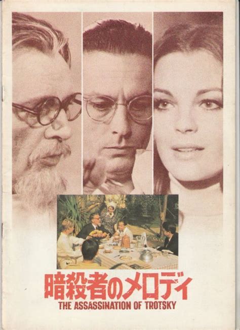 【やや傷や汚れあり】パンフ 1972年【暗殺者のメロディ】 B ランク ジョセフ・ロージー アラン・ドロン リチャード・バート ロミー