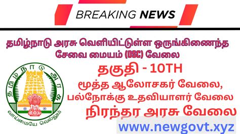 TN TRB Recruitment 2024 Apply Secondary Grade Teachers SGT Post