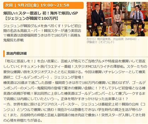 ジェジュン 92放送 フジテレビ「爆買いスター恩返し」出演情報② 20220826 ふるふる好楽 ★i Love ジェジュン