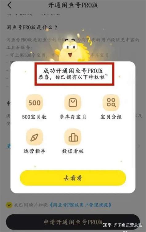 闲鱼pro版怎么开通？闲鱼pro有什么用？ 知乎