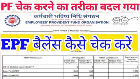 Eps Passbook Kaise Check Kare Epf Passbook Kaise Dekhe How Check