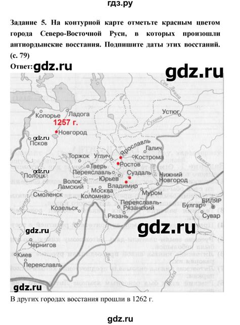 ГДЗ страница 79 история 6 класс рабочая тетрадь История России ...