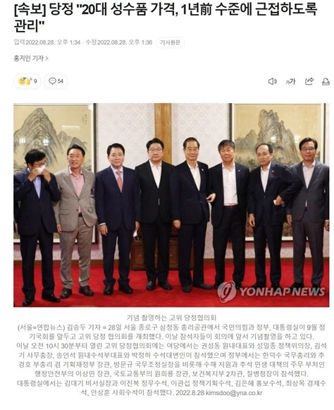 속보 당정 20대 성수품 가격 1년前 수준에 근접하도록 관리 정치시사 에펨코리아