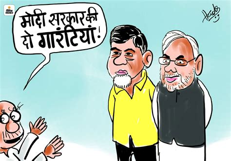 Election Results Cartoon 2024 Pm Modi Nitish Kumar Chandrababu Naidu