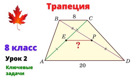 Трапеция. Основные задачи. Урок 2 - YouTube