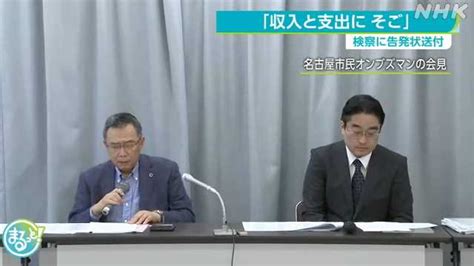 “自民党愛知県連と支部 収入・支出にそご”検察に告発状送付｜nhk 東海のニュース