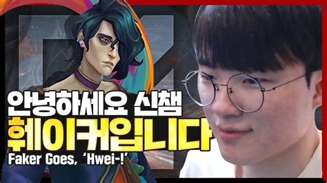 Faker Stream Highlight Youtube