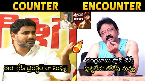 Lokesh Vs Rgv War Of Words Between Nara Lokesh Ram Gopal Varma