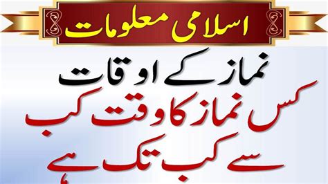 Namaz Time And Namaz Names In Urdu Namaz Ke Auqat Islami Education