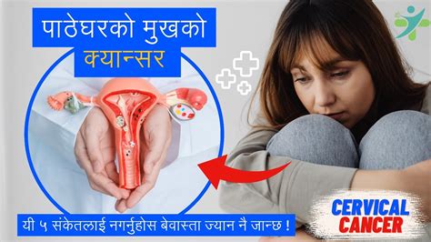 Cervical Cancer Symptoms In Nepali Pathegharko Mukhako Cancer Ko