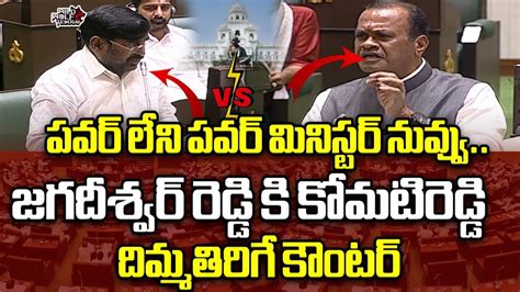 Komatireddy Venkat Reddy Vs