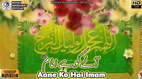 15 Shaban Status Wiladat Imam E Zamana As 15 Shaban Manqabat