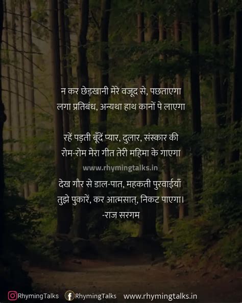 Poem On Nature In Hindi