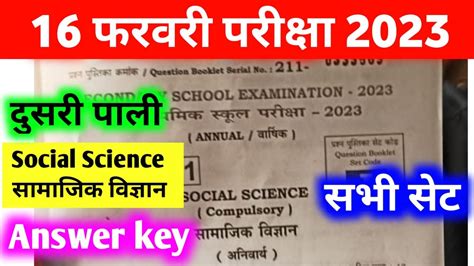 Class 10th Social Science Answer Key 2023 2nd Sitting Social Science