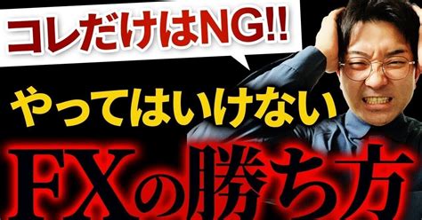 【fxは負けるが勝ち】トレード初心者が勝つための負け方入門｜【アルゴリズム】かずき