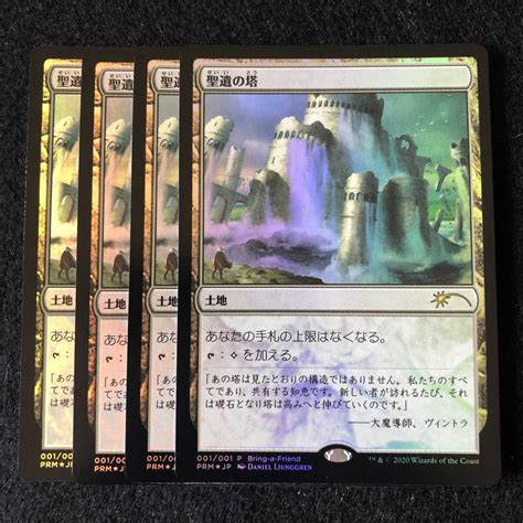 Yahooオークション 即決】mtg プロモ Foil 聖遺の塔 4枚セット