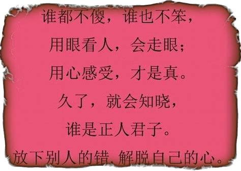 活著，記住這七句話！活明白了，一輩子想開了，就那麼回事兒！ 每日頭條