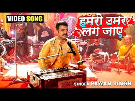 Hamro Umar Lag Jaye Video Song Pawan Singh New Bhojpuri Video