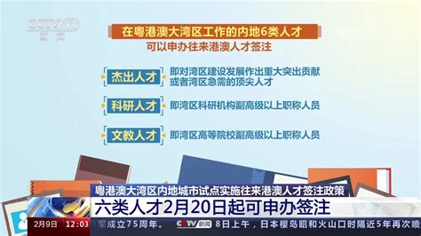 粤港澳大湾区内地城市试点实施往来港澳人才签注政策粤港澳大湾区香港澳门新浪新闻