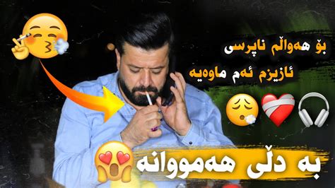 Dyar Ali Daneshtni Bazhdar Baretani Bashi 2 دیار عەلی دانیشتنی بەژدار