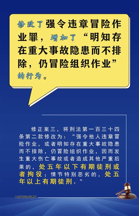 刑法修正案之安全生产看点澎湃号·政务澎湃新闻 The Paper