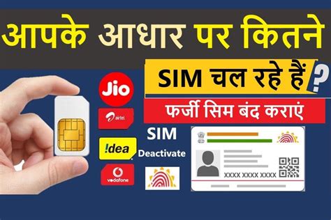 Aapke Naam Kitni Sim Hai Block Fake Sim Running In Your Name