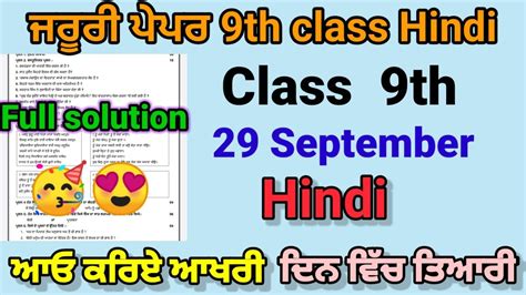 Pseb 9th Class Hindi September Paper 2022 Full Solved Paper Pseb