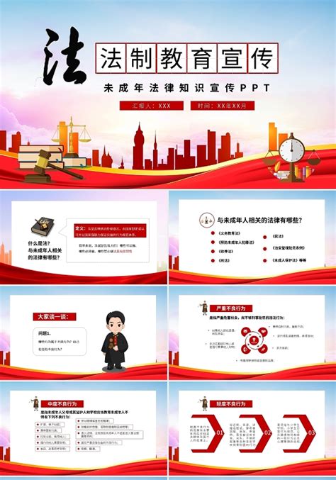 未成年人法ppt 未成年人法ppt模板下载 觅知网