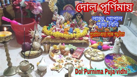 Dol Purnima Puja Vidhi