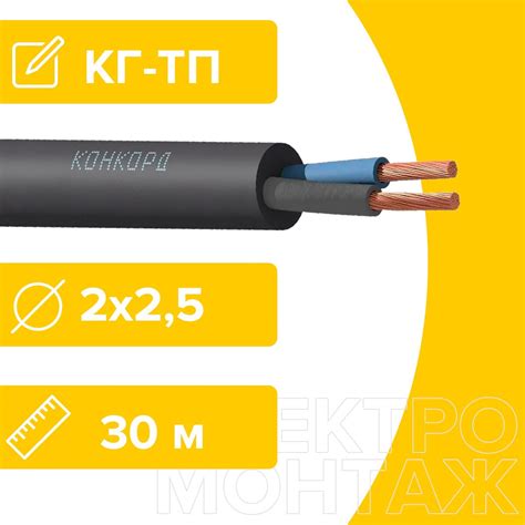 Электрические кабели и провода Конкорд – купить в интернет-магазине ...