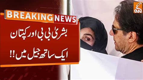 Bushra Bibi Reached Adiala Jail Breaking News Gnn Youtube