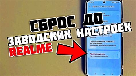 Правильный СБРОС до заводских настроек телефона Realme чтобы удалить ...