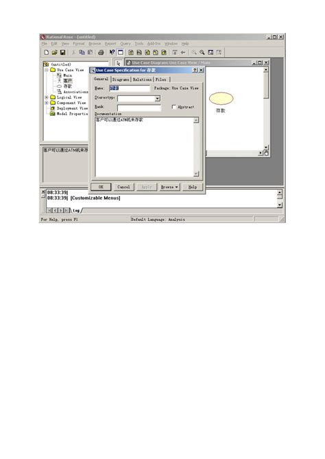Rational Rose Uml教程：深入解析与实践 Csdn文库