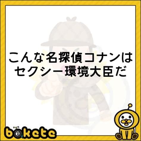 おぼろげながら浮かんできたんです。犯人がね。 ガスへのボケ 102634368 ボケて（bokete）