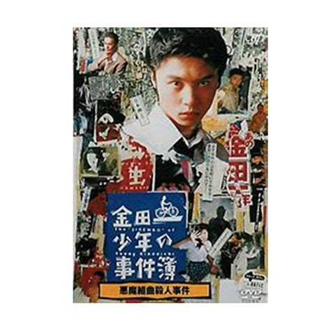 「金田一少年の事件簿 悪魔組曲殺人事件」（主演：堂本 剛）dvd 日テレポシュレ本店 日本テレビの通販ショッピングサイト