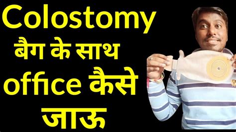 Life With Colostomy Bag Hindi How To Travel With An Ostomy Bag