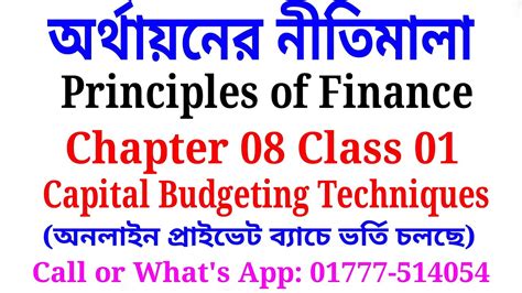 Principles Of Finance Chapter Capital Budgeting Techniques Youtube