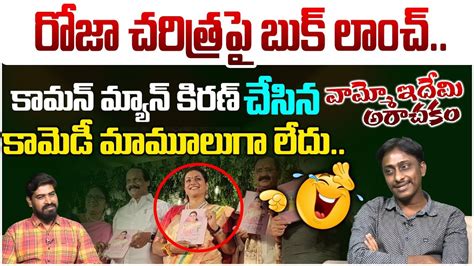 Common Man Kiran Hilarious Comedy On Minster