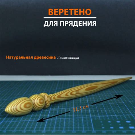 Деревянное опорное веретено для прядения шерсти в нить и опора для ...