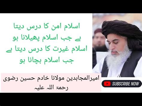 Khadim Hussain Rizvi Islam Aman Ka Dars Deta Hai Ikhlaq Kya Hota