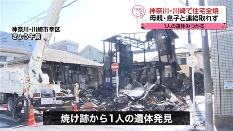 住宅全焼、焼け跡から1人の遺体親子と連絡取れず 川崎市 2024年2月12日掲載 ライブドアニュース