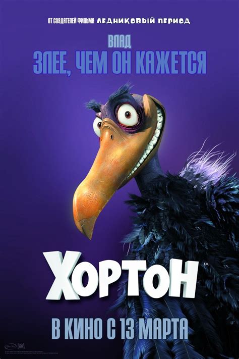 Хортон (2008) — Фильм.ру