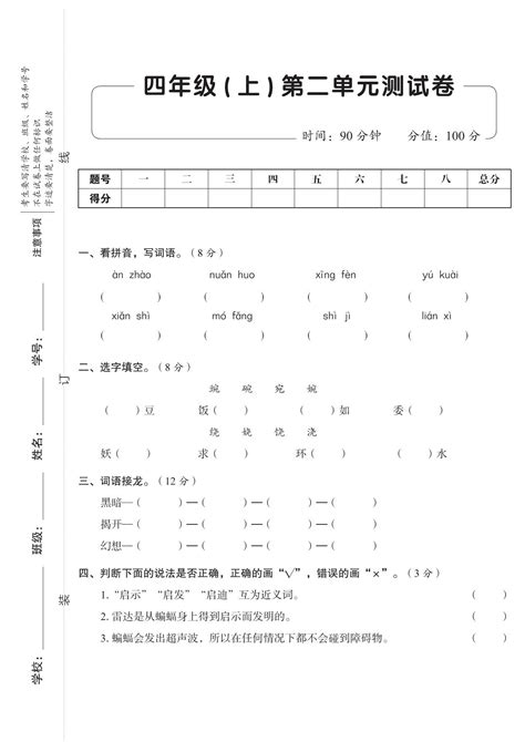 统编版最新四年级上册语文试题 第二单元测试卷 Word文档在线阅读与下载免费文档