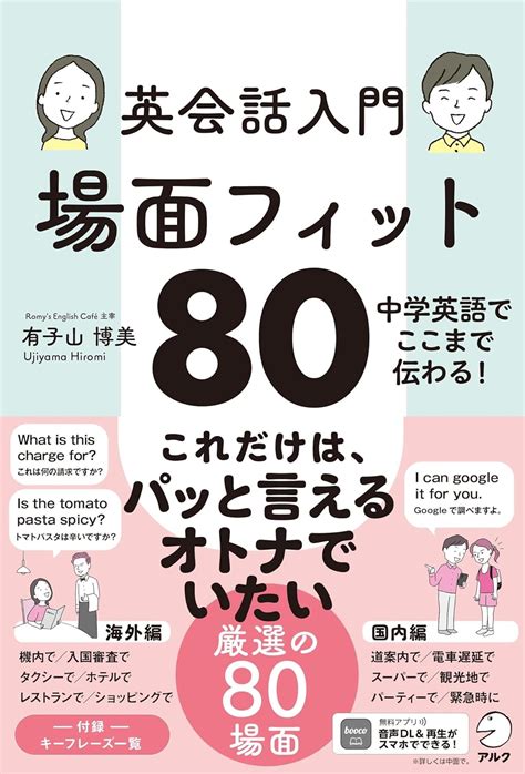 英会話入門 場面フィット80 音声dl付 有子山 博美 本 通販 Amazon