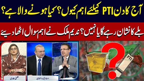 Important Decision For Pti And Founder Pti Today Nadeem Malik Break